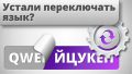 Авто-переключение языка ввода typing-switcher-auto-correct.thumb